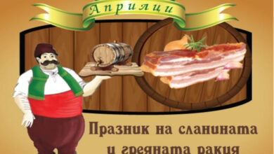 За седма поредна година в Априлци се проведе празник на сланината и греяната ракия