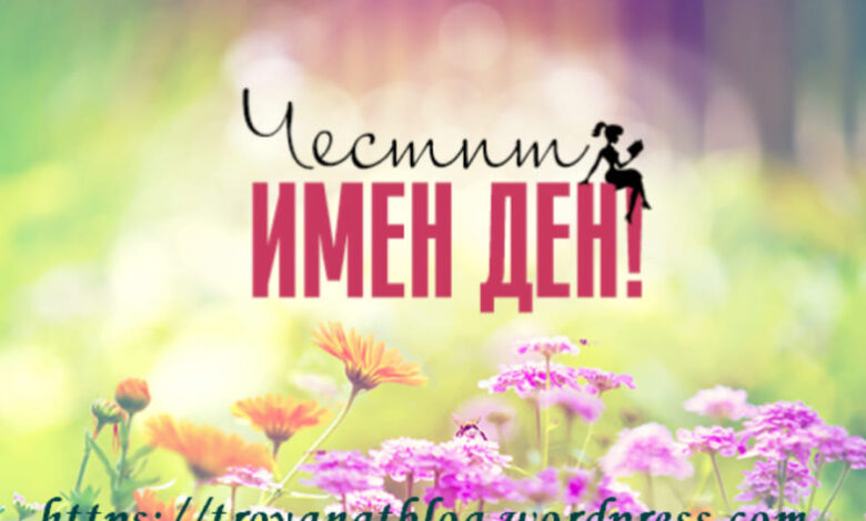 Благовещение е един от големите пролетни празници