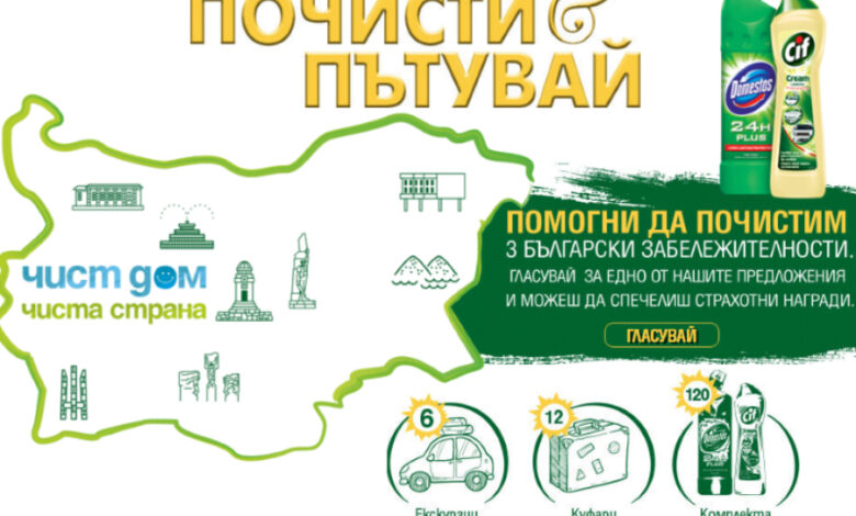 национално почистване Троян