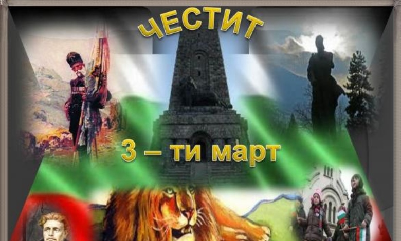 Честит празник!