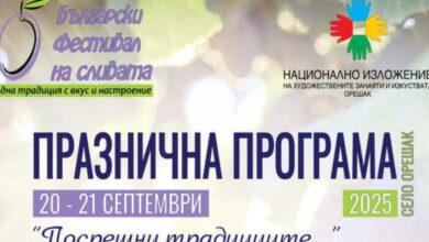 Конкурс за най-добра домашно приготвена троянска сливова ракия 2017