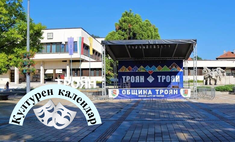 Сирни Заговезни в Троян: Карнавал, традиции и много настроение