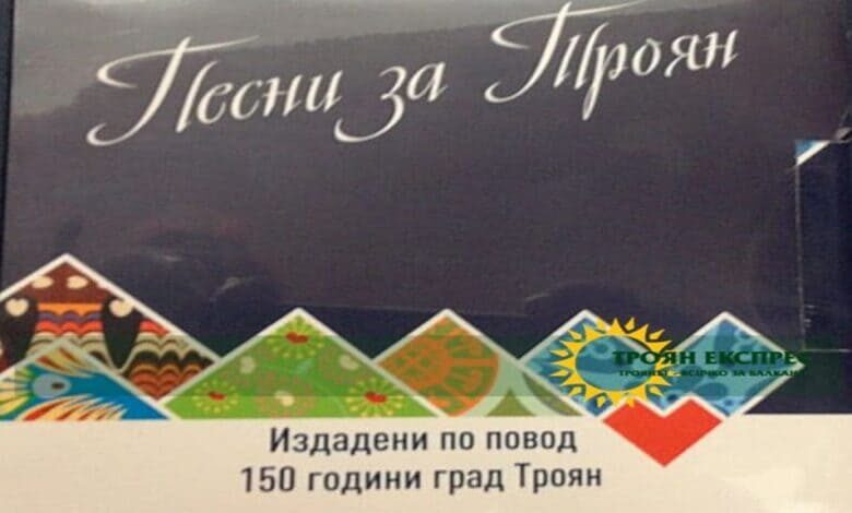 150 причини да посетиш Троян – представени на традиционното международно изложение „Културен туризъм“