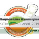 Млади кулинари достойно представят община Троян в национален конкурс