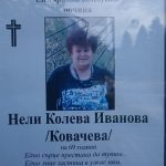 Почина любимата госпожа на много акордеонисти, Нели Ковачева