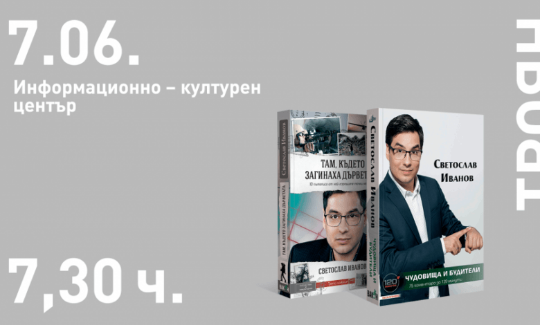 В главната роля: Светослав Иванов