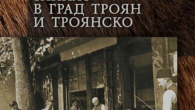 Музеят в Троян издаде поредна книга на краеведа и художник Петър Хаджиев