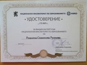 Розалина Русенова - външен експерт към Националния инспекторат по образованието