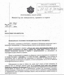 Важно за хората, които отглеждат прасета в обект тип "Заден двор"! Заповед на Областният управител бе повода за среща с кмета на Община Троян и кметовете на селата