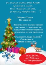 Коледният дух ще обхване съвсем скоро и Троян 