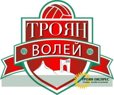 "Троян Волей" загуби у дома