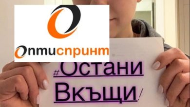 СПРИНТ също се присъединява към апела „Останете си в къщи“