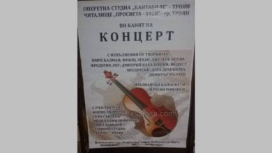 Покана за оперетен концерт