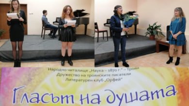 Премиера на нов алманах на литературен клуб „Орфей“ от Троян