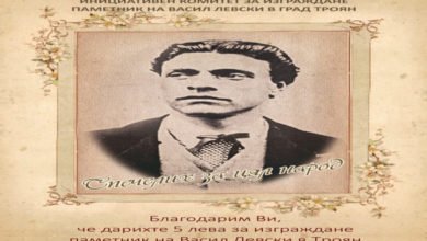 Продължава дарителска кампания събира средства за изграждането на паметник на Левски в Троян