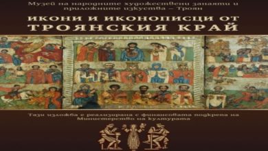 Изложба "Икони и иконописци от Троянския край"