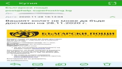 Фалшиви съобщения от името на „Български пощи“ ЕАД