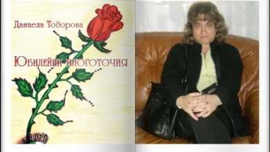 "Юбилейни многоточия“- книжката с мисия