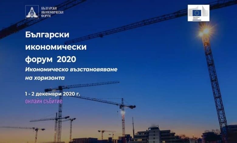 Български икономически форум 2020 Икономическо възстановяване на хоризонта 1 - 2 декември 2020