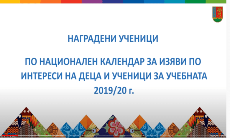 Кои са наградените деца с изявени дарби от Троян