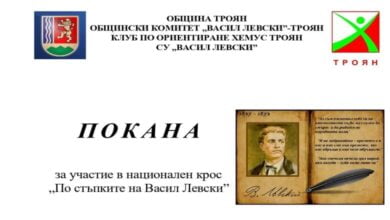 Покана за участие в национален крос „По стъпките на Васил Левски" 