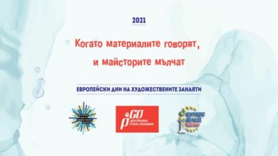 Конкурс "Когато материалите говорят, и майсторите мълчат“