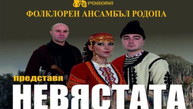 Фолклорен ансамбъл „Родопа“ гостува в Троян