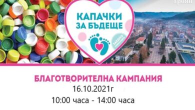 Кампания„Капачки за бъдеще" на 16.10.21г. в Троян