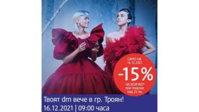 На 16.12.2021 г. dm отваря врати в гр. Троян, yл. „Академик Ангел Балевски“ 1, Ритейл парк Троян, съобщават от dm market/