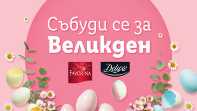 Подготви се за Великден с Lidl