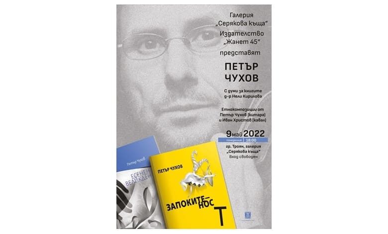 Галерия „Серякова къща” представя творби на Петър Чухов