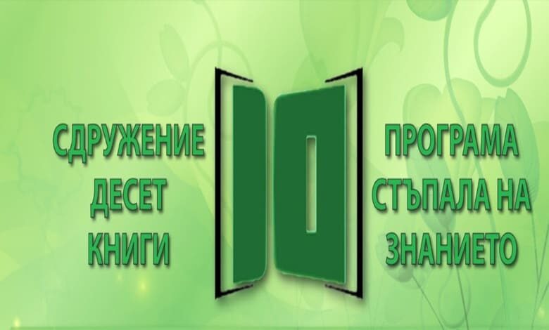 Успешно завърши финалният кръг на „Стъпала на знанието"