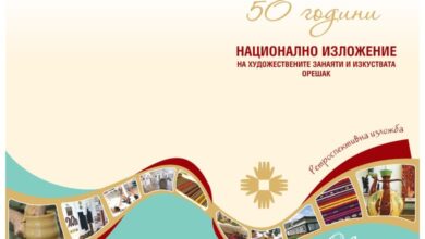 Покана за откриване на изложба, посветена на 50-годишнината на НИЗХИ в Орешак