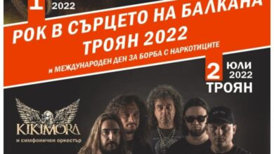 Рок в сърцето на Балкана - Троян 2022