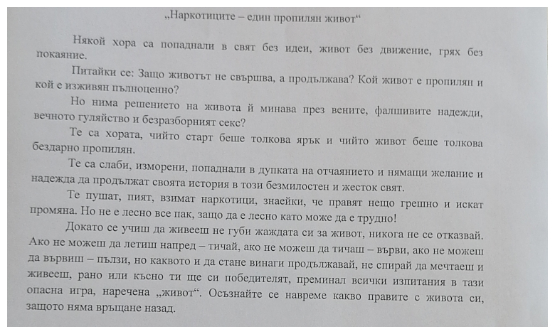 Кои са победителите от конкурса „Наркотиците – един пропилян живот“