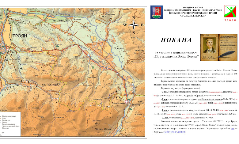 Покана за участие в „Крос по стъпките на Левски“ 