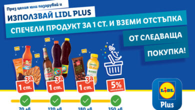 Lidl Plus с горещи оферти през юли