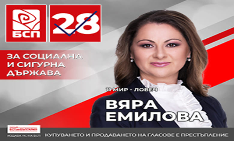 Вяра Емилова: БСП винаги е с поглед към социалните нужди на хората