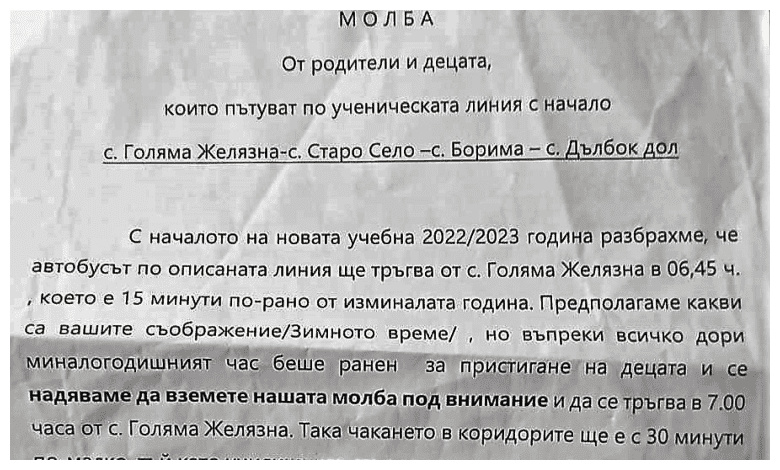 Благодарност към Община Троян за бързо разрешен проблем