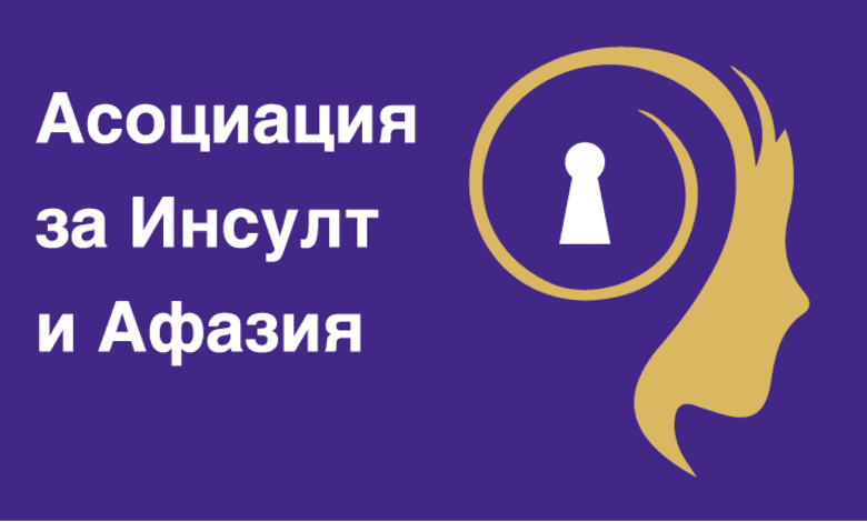 Община Троян се включи в Националната кампания „Научи симптомите на инсулт! Всяка минута е ценна!“