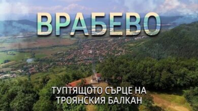 Във Врабево ще има средно оздравително училище