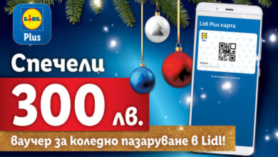 1000 късметлии могат да спечелят 300 лв. ваучер за коледно пазаруване с Lidl Plus