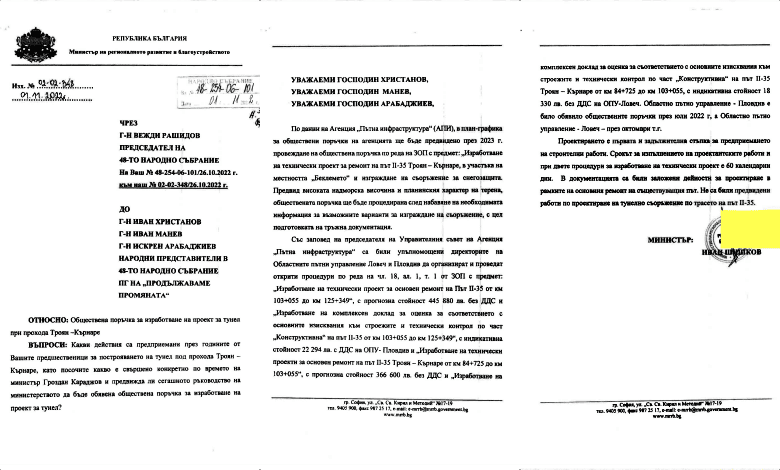 Пътят от Троян до Кърнаре ще бъде ремонтиран, тунел не се предвижда на този етап