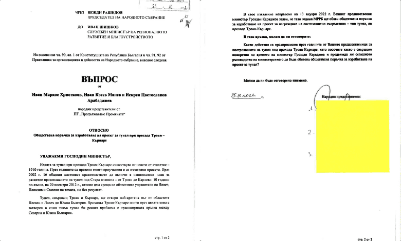 Пътят от Троян до Кърнаре ще бъде ремонтиран, тунел не се предвижда на този етап