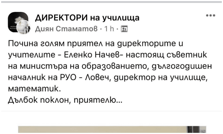 Тази нощ се е споминал Еленко Начев 