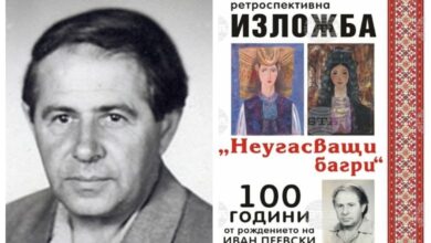 Изложба по повод 100 години от рождението на художника Иван Пеевски