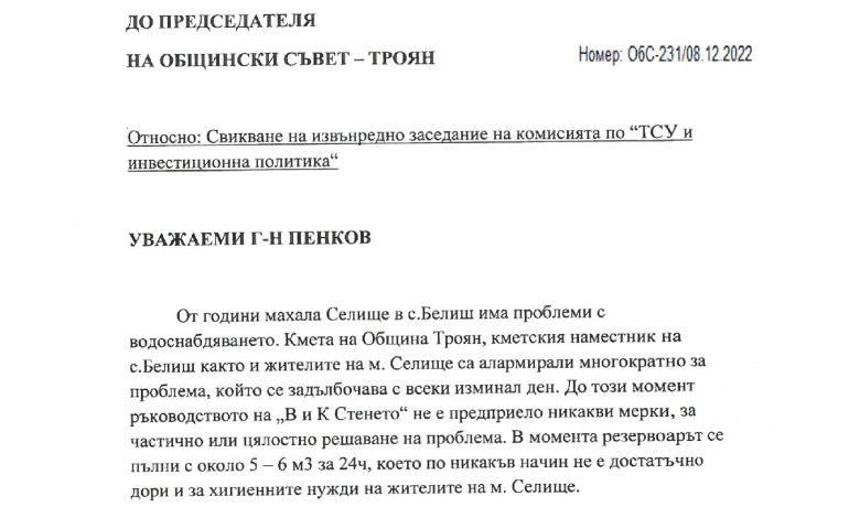 Извънредно заседание на комисията по ТСУ в ОБСъвет за Белиш-3