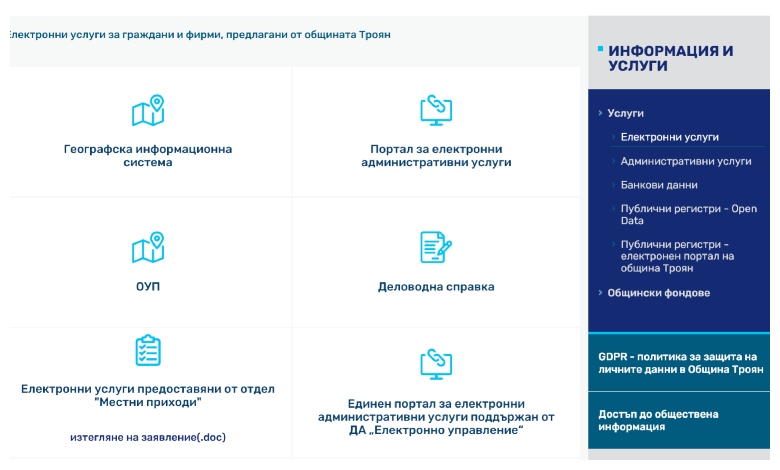 Ново мобилно приложение улеснява връзката на гражданите с община Троян - 1