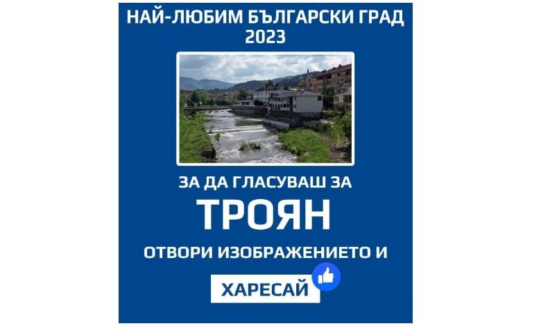 Започна гласуване за "Най-любим български град"