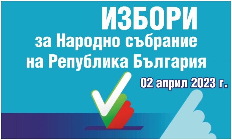 Активна е възможността за проверка на избирателна секция чрез SMS и по телефон